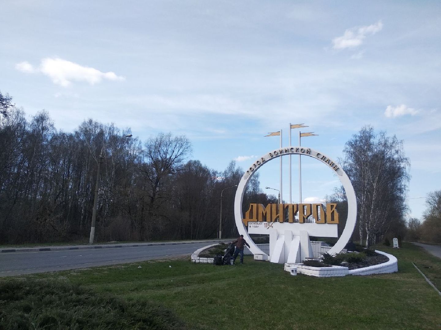 Дмитров, Город воинской славы