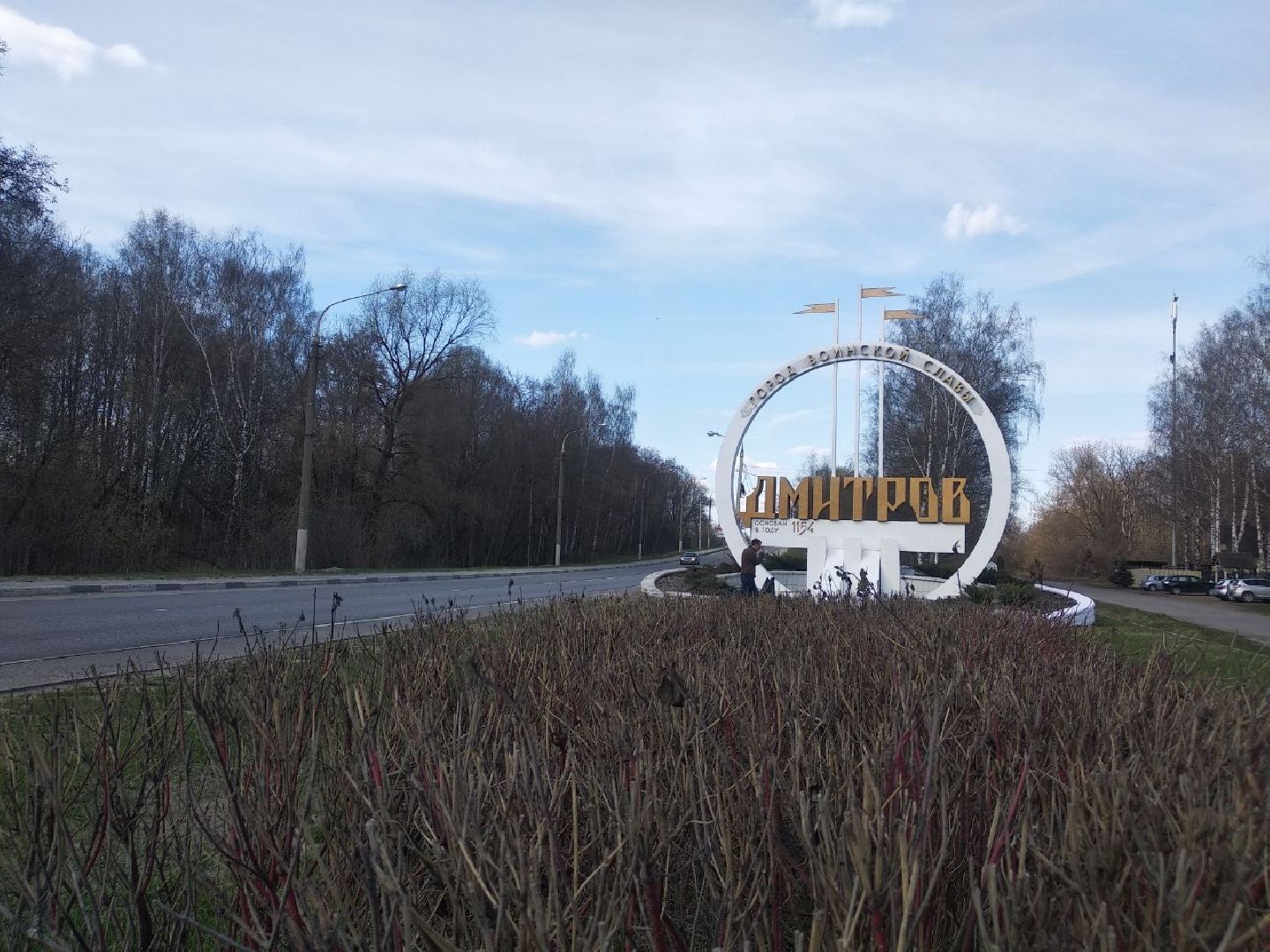 Дмитров, Город воинской славы