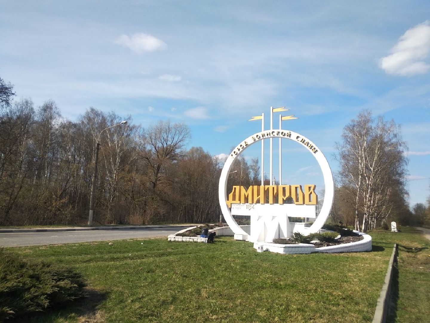 Дмитров, Город воинской славы