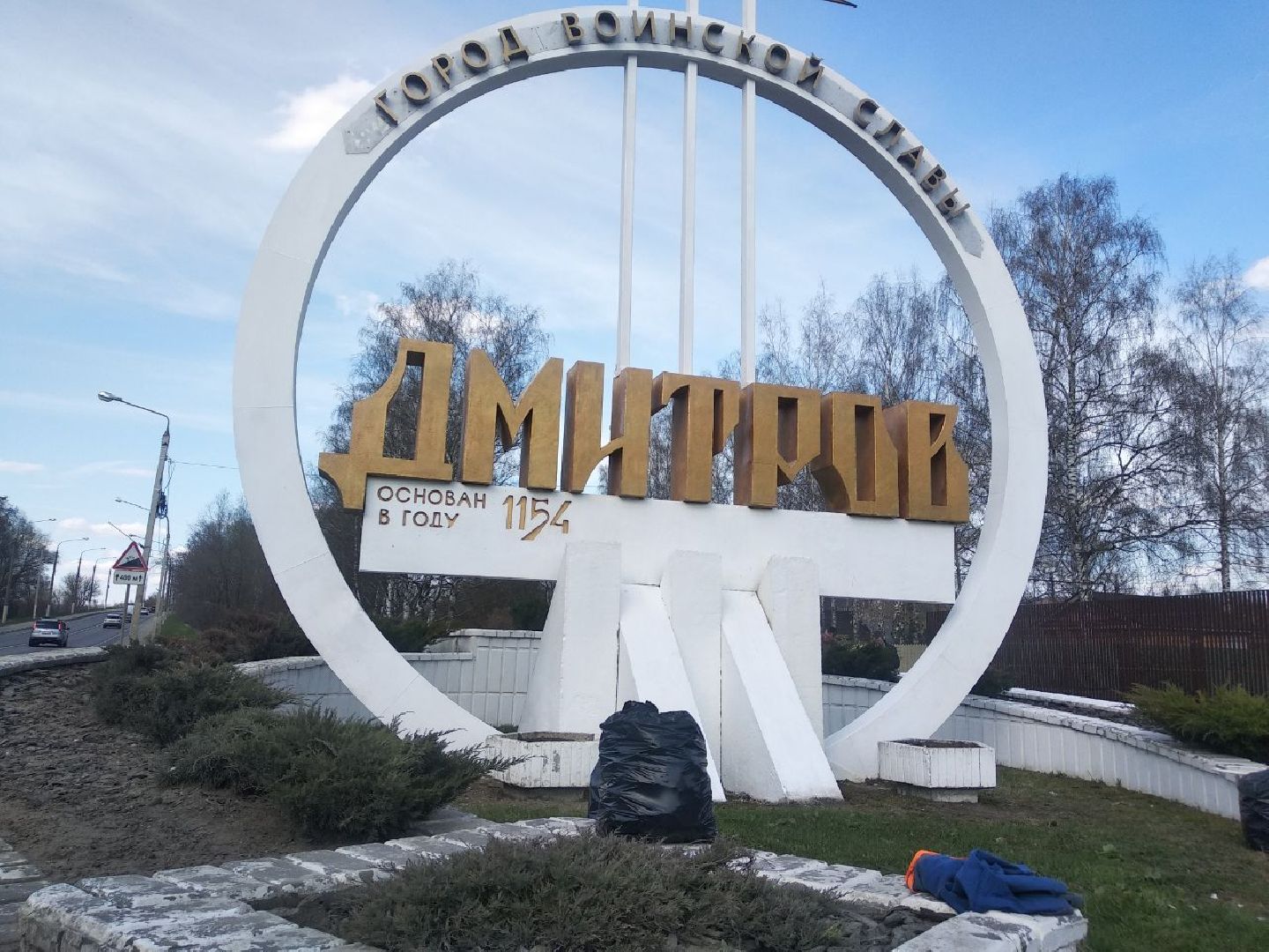 Дмитров, Город воинской славы