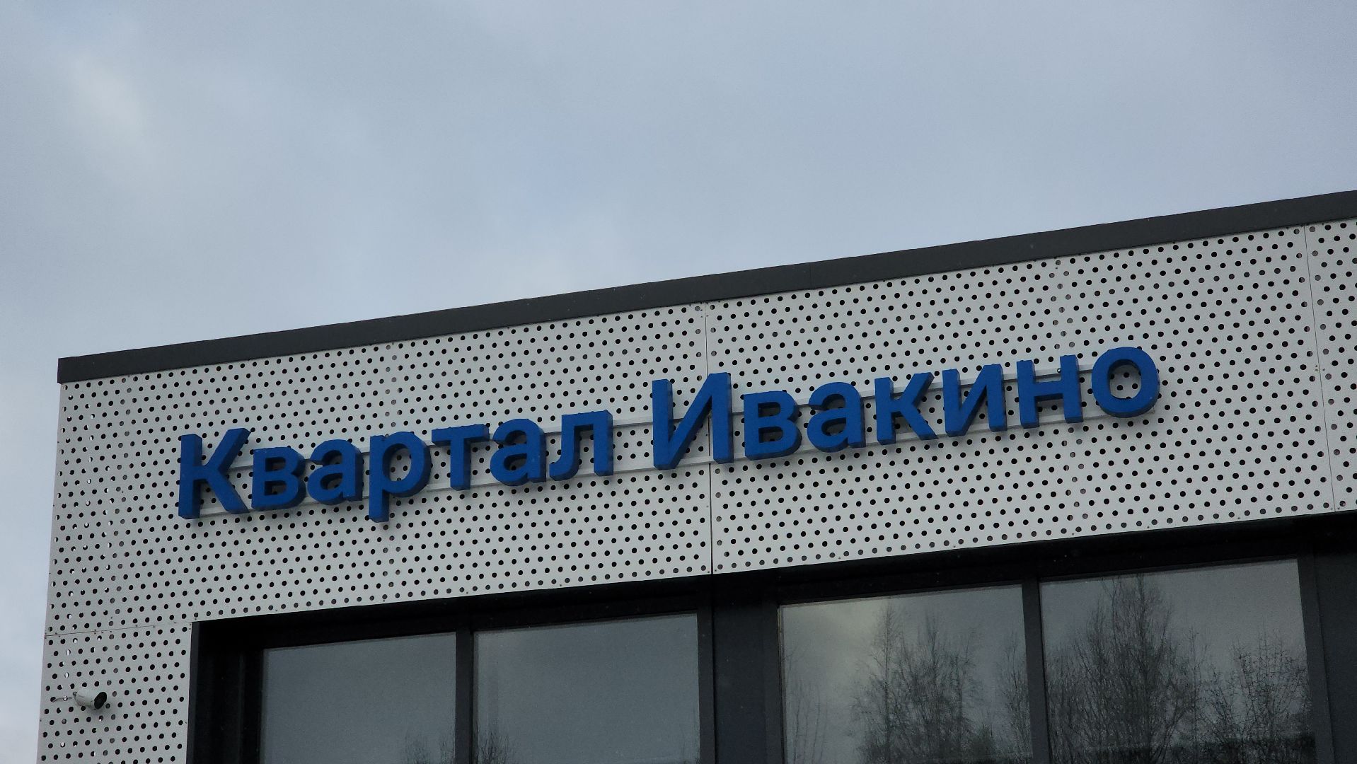 Строительство, мкд, жк, вертикалки,