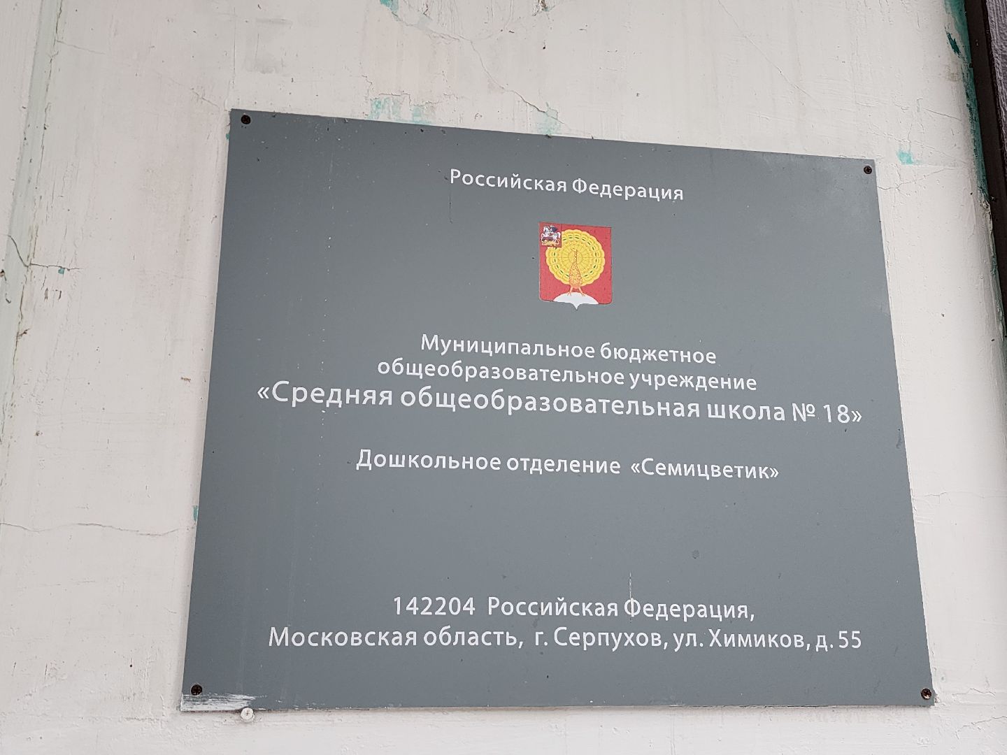 серпухов, цветик семицветик, детский сад 35, улица химиков, детская площадка, вклад в будущее, вертикалки,