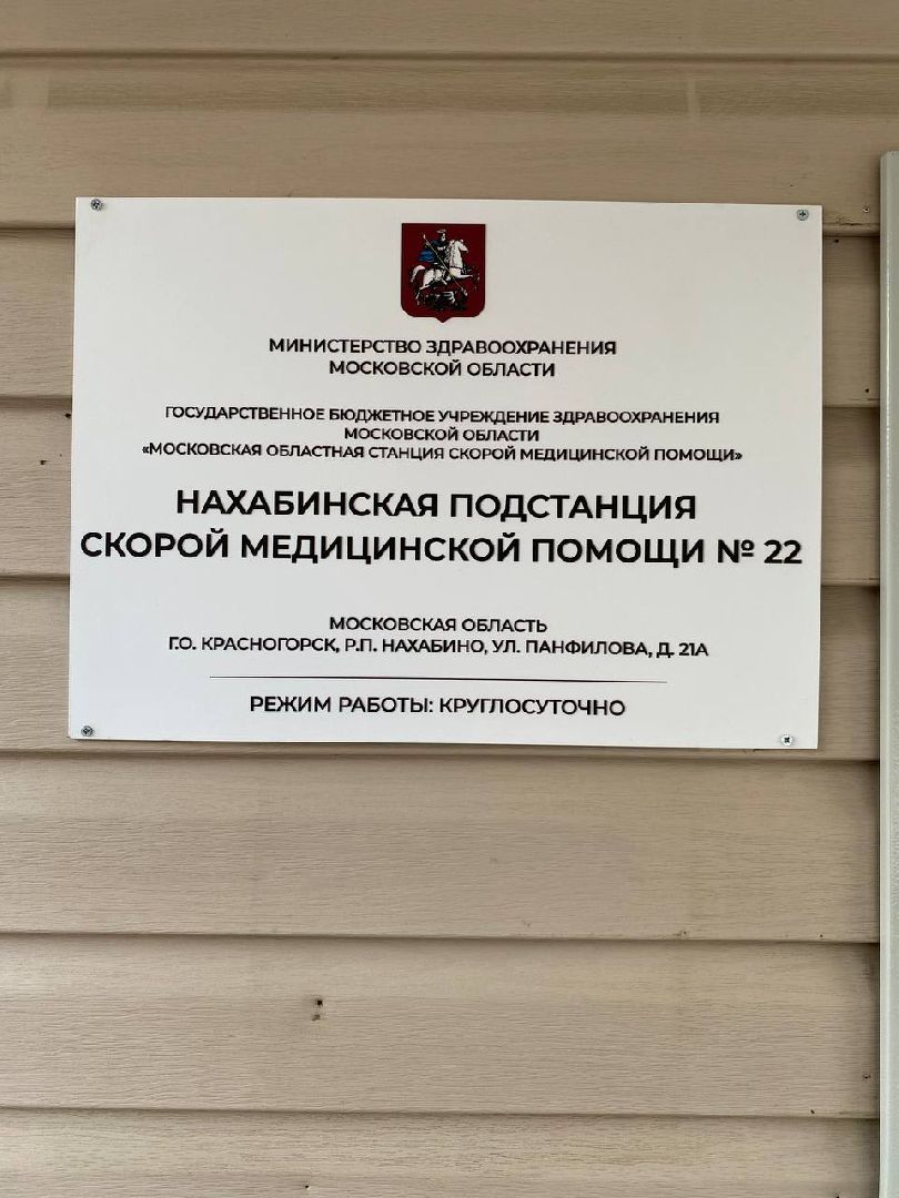 скорая помощь, вертикалки, автоскорая, нахабино,