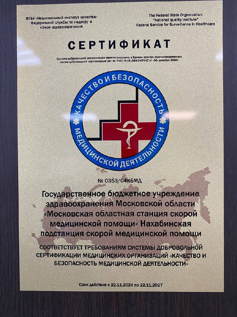 скорая помощь, вертикалки, автоскорая, нахабино,