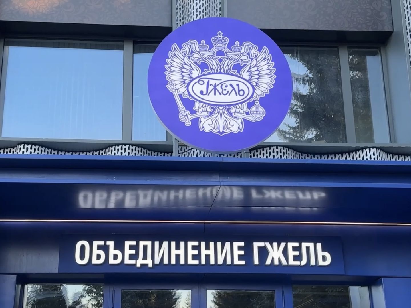 гжель, раменское, объединение гжель, промыслы,