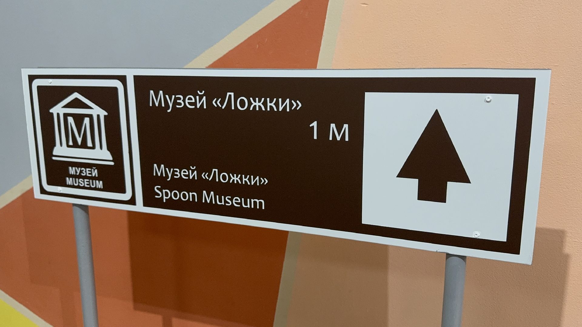 солнечногорск, музей, ложки, ложка для усатых мужчин, вертикалки,