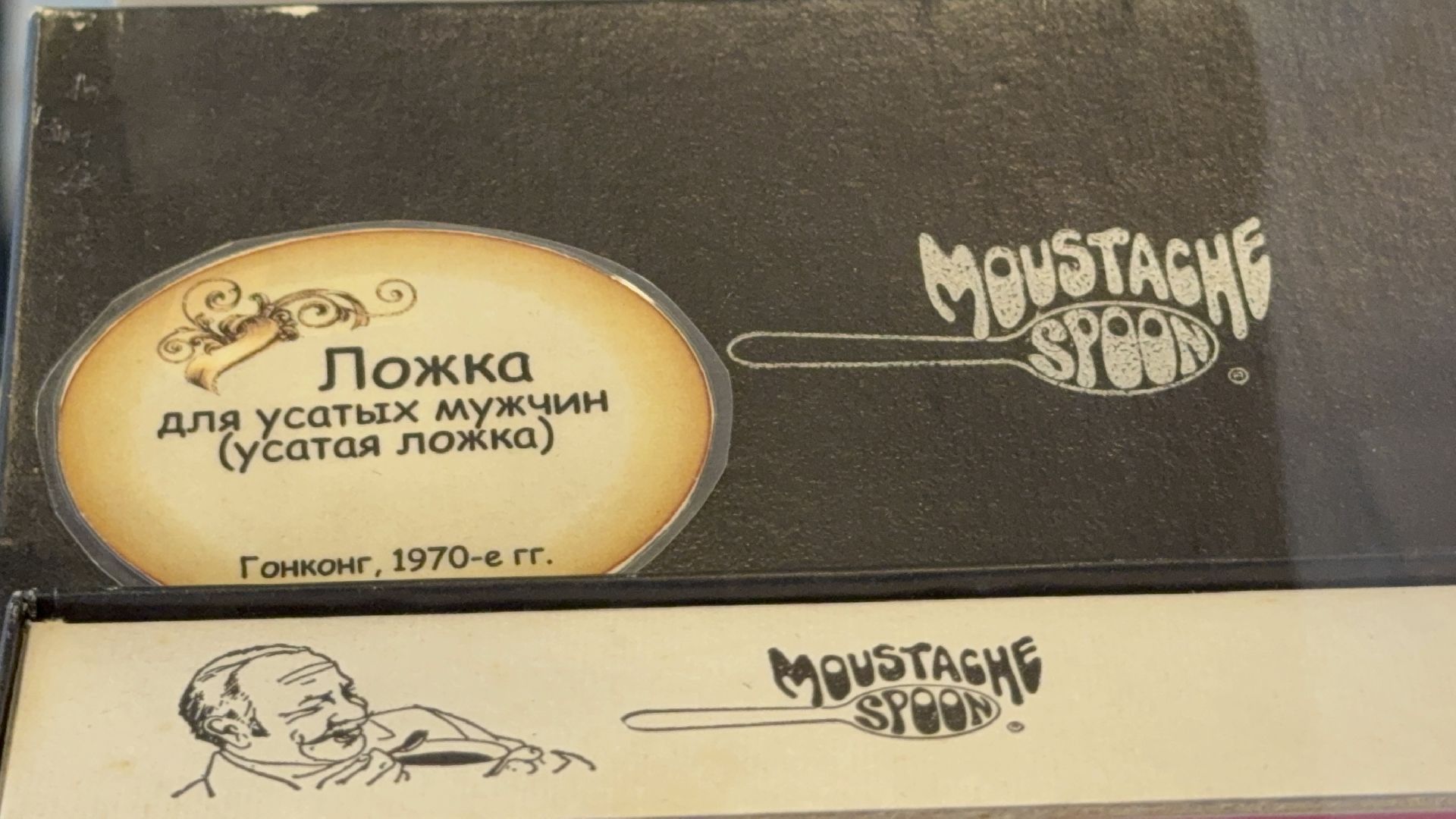 солнечногорск, музей, ложки, ложка для усатых мужчин, вертикалки,