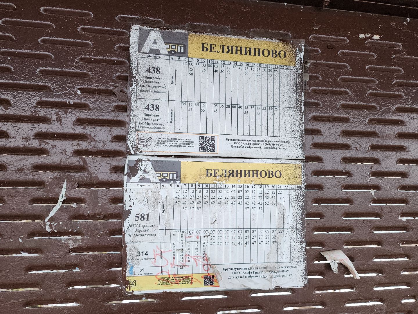 автобусная остановка, мытищи, изменение маршрута, вертикалки,