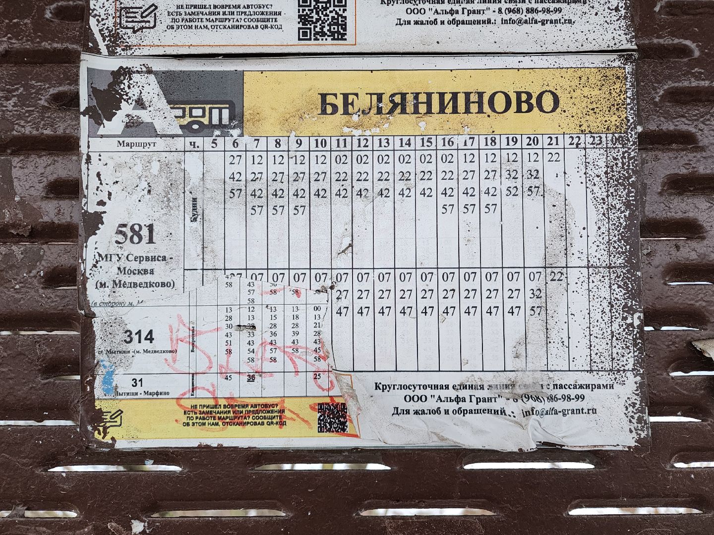 автобусная остановка, мытищи, изменение маршрута, вертикалки,