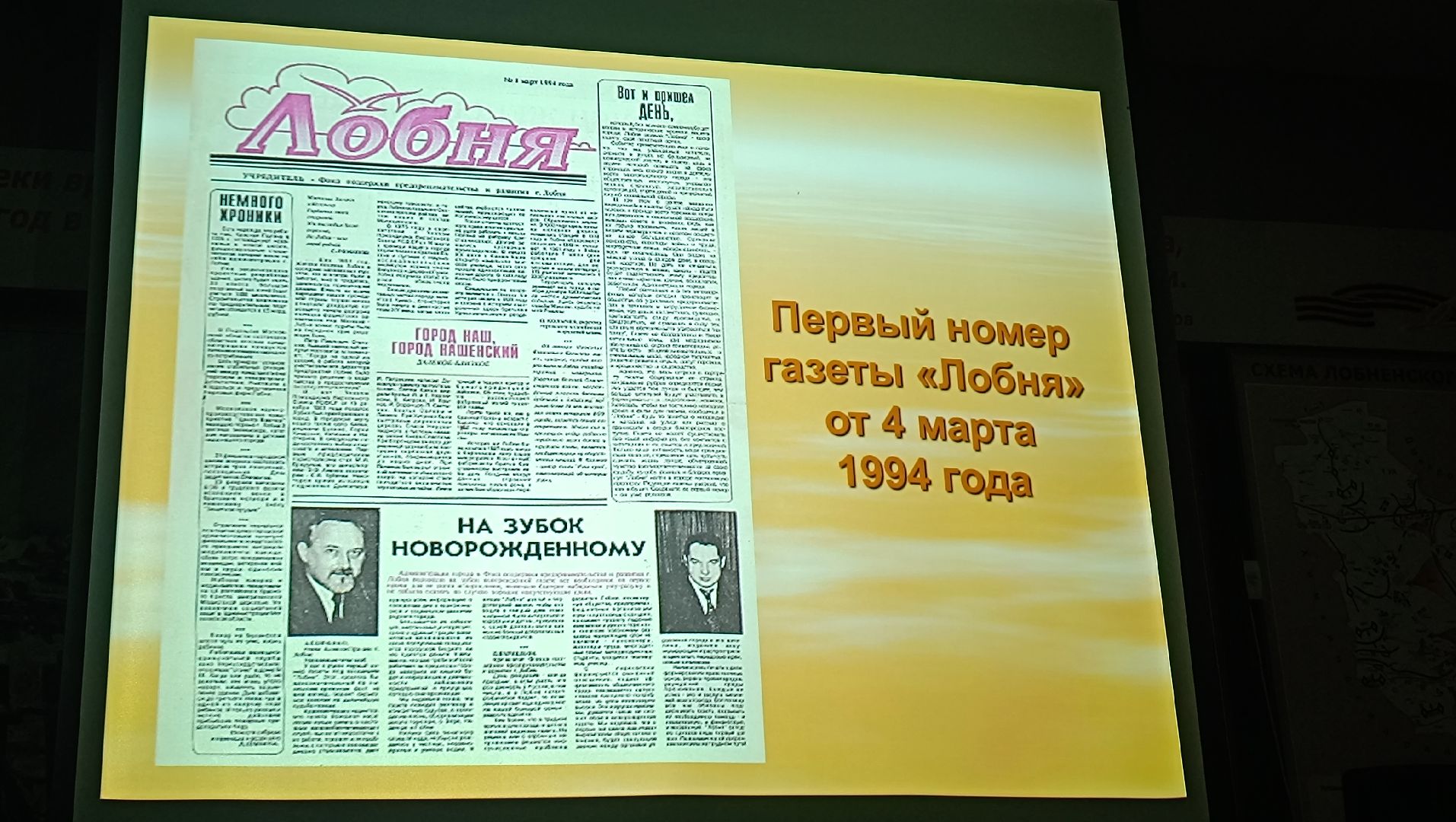 лобня, газета, музей,