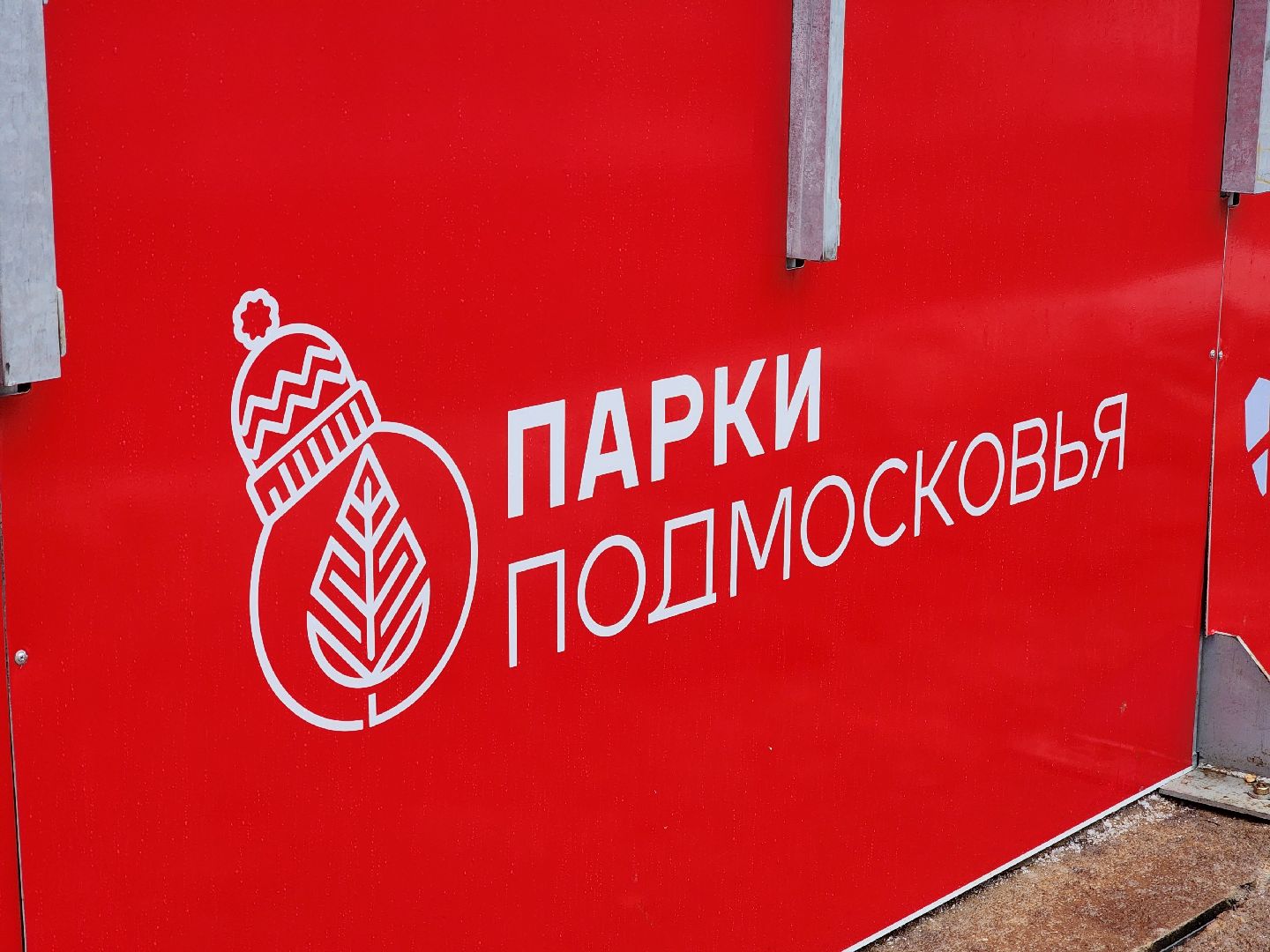 Коломна, парк мира, зима в подмосковье,