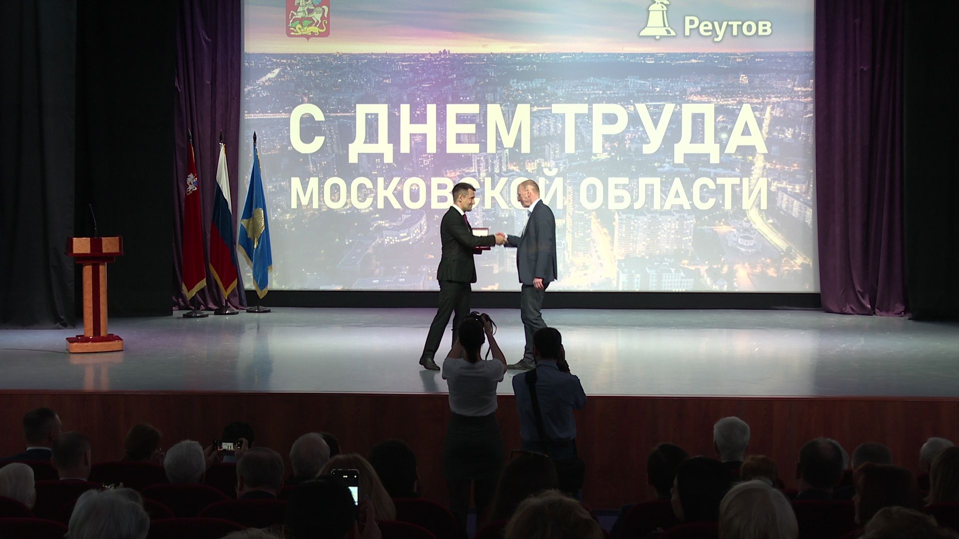Реутов, награждение, День труда, праздник, медаль, благодарность