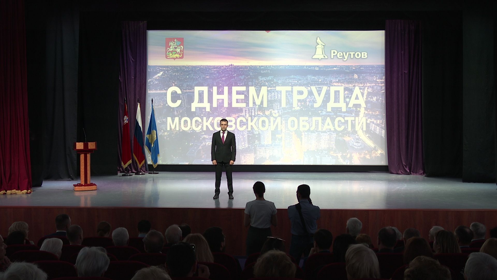 Реутов, награждение, День труда, праздник, медаль, благодарность