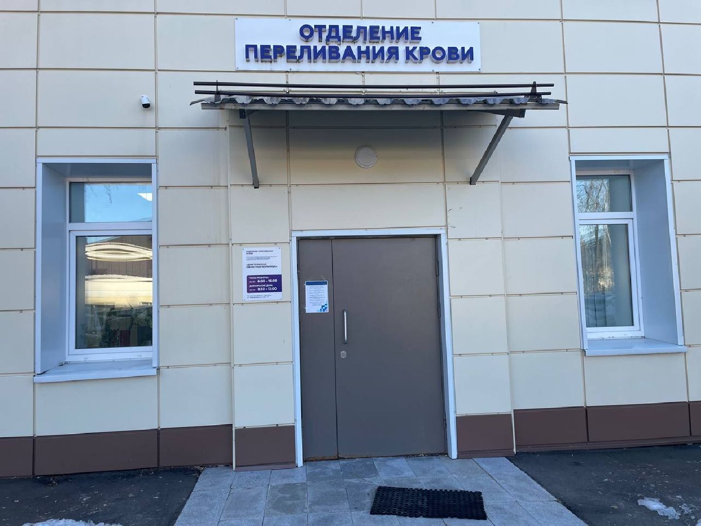 Дмитров, Дмитровская больница, Почетный донор,