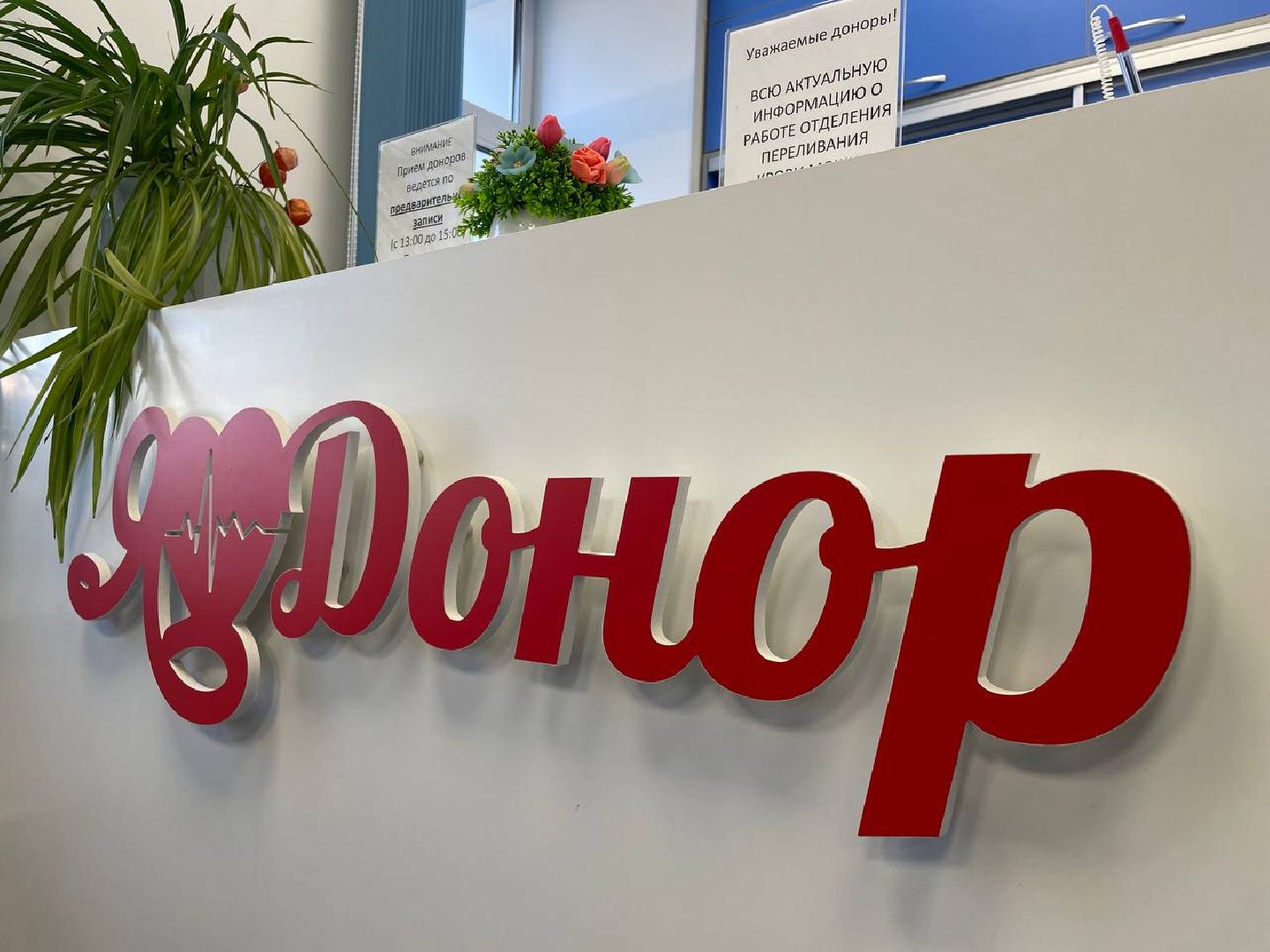 Дмитров, Дмитровская больница, Почетный донор,