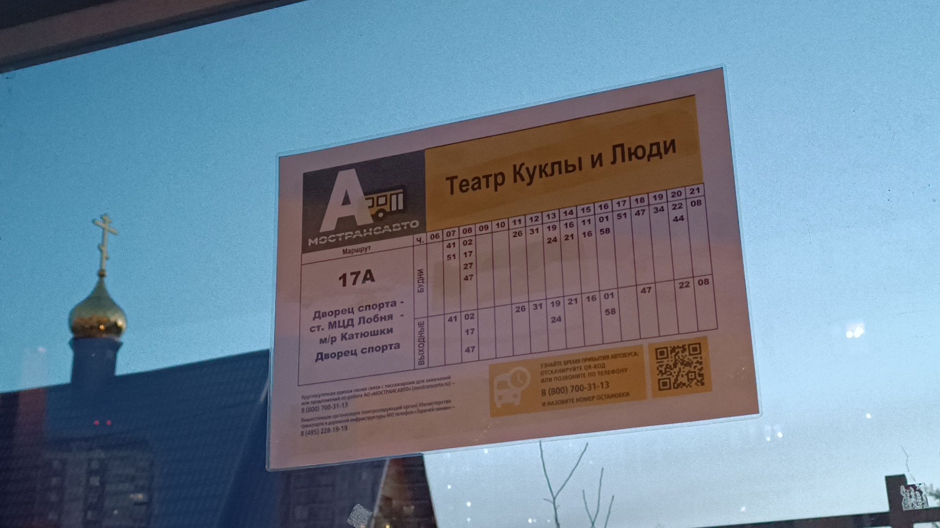 автобус, лобня, транспорт, вертикалки,