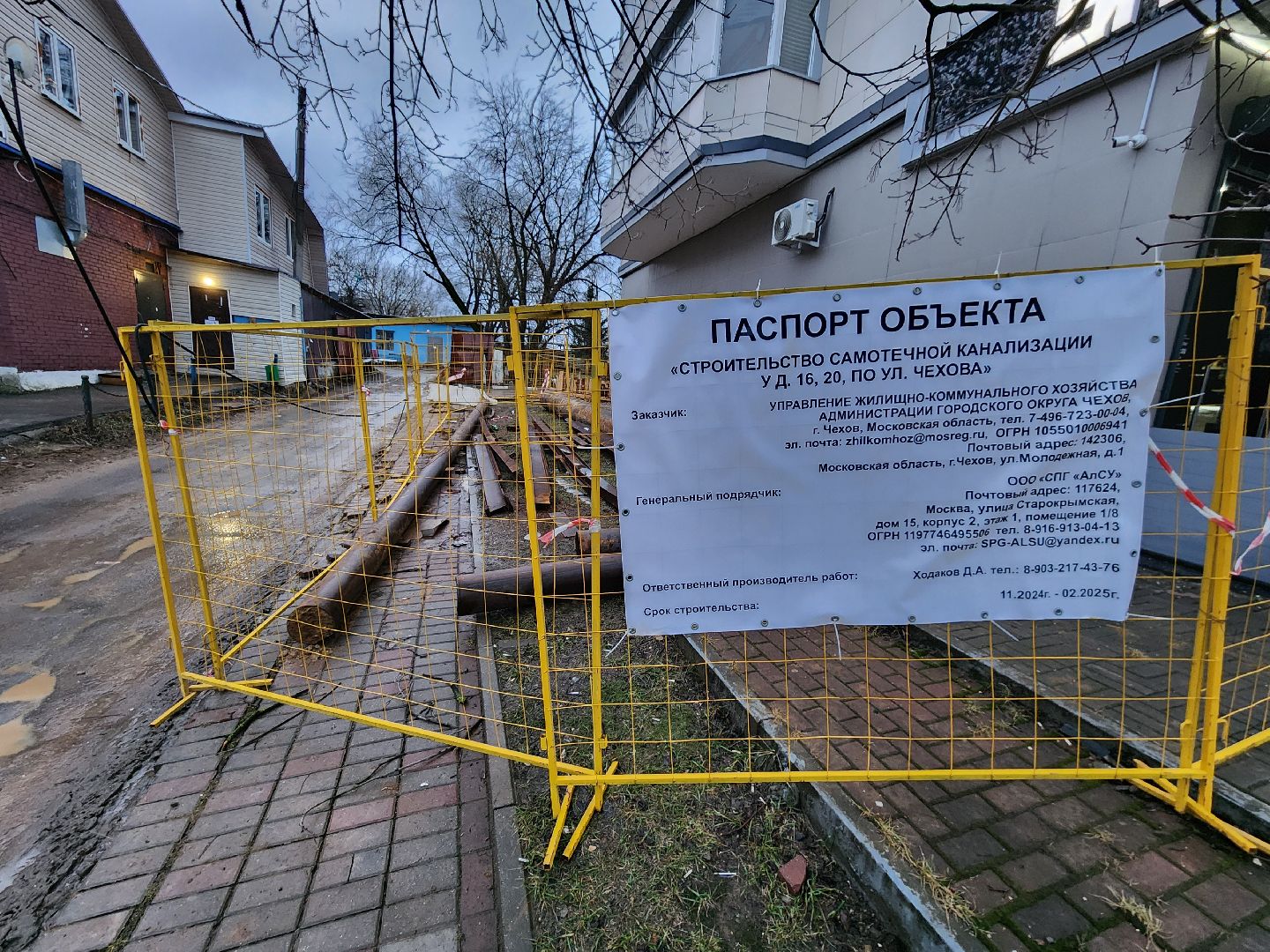 Чехов, улица Чехова 16, многоквартирный дом, канализация, строительство, вертикалки,