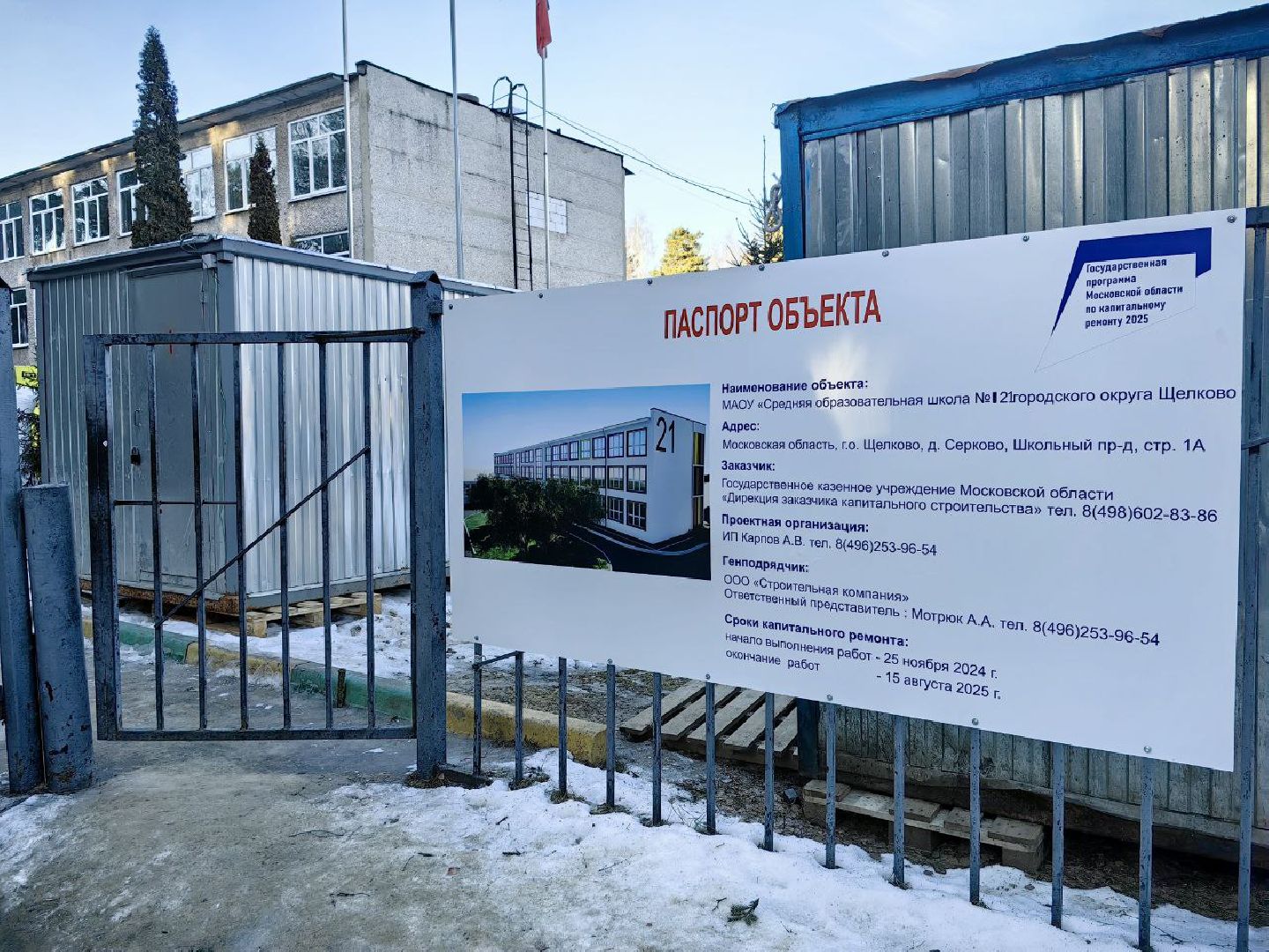 капистальный ремонт, школа, здание, Строительство, демонтаж, вертикалки,