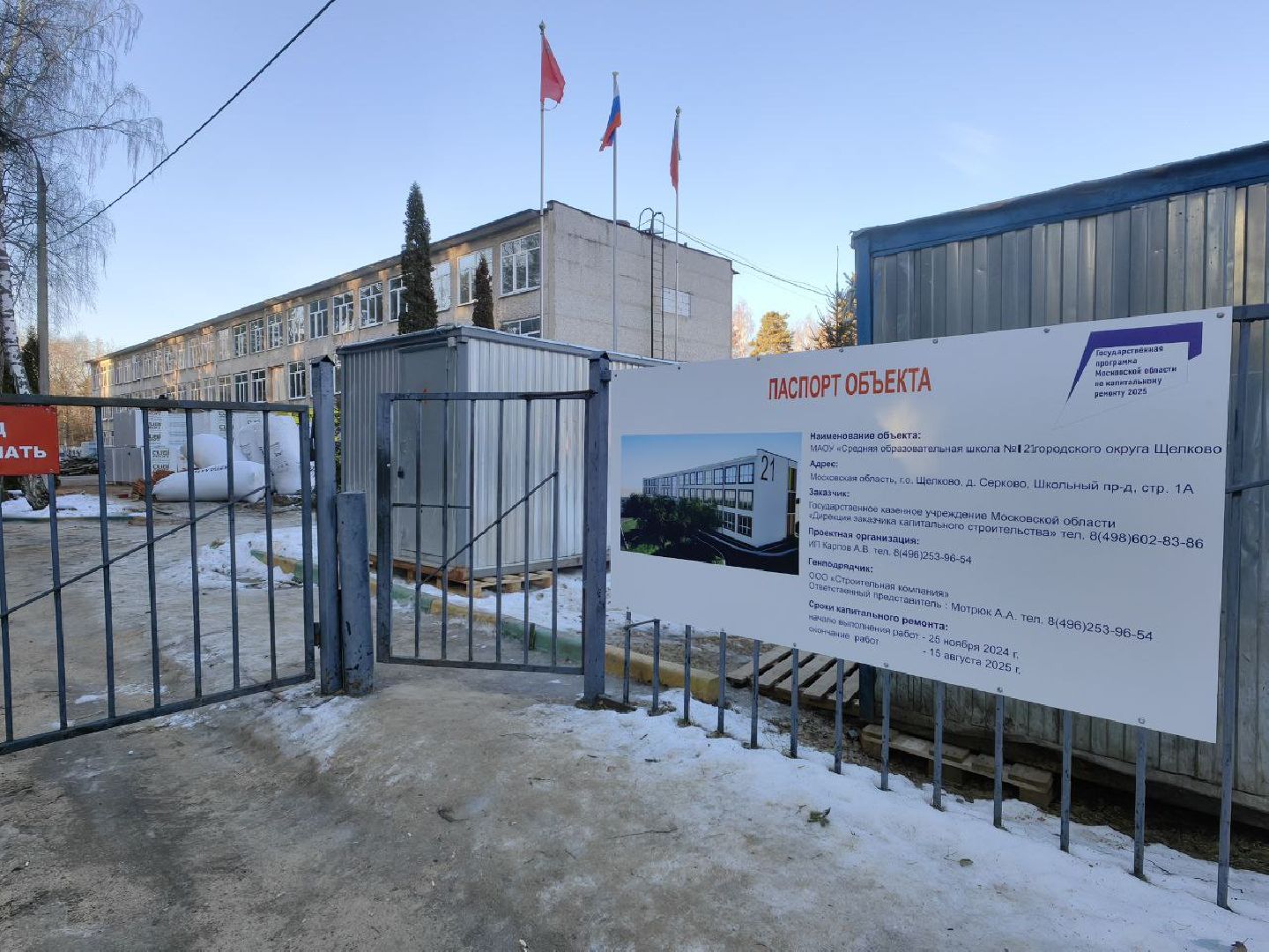 капистальный ремонт, школа, здание, Строительство, демонтаж, вертикалки,