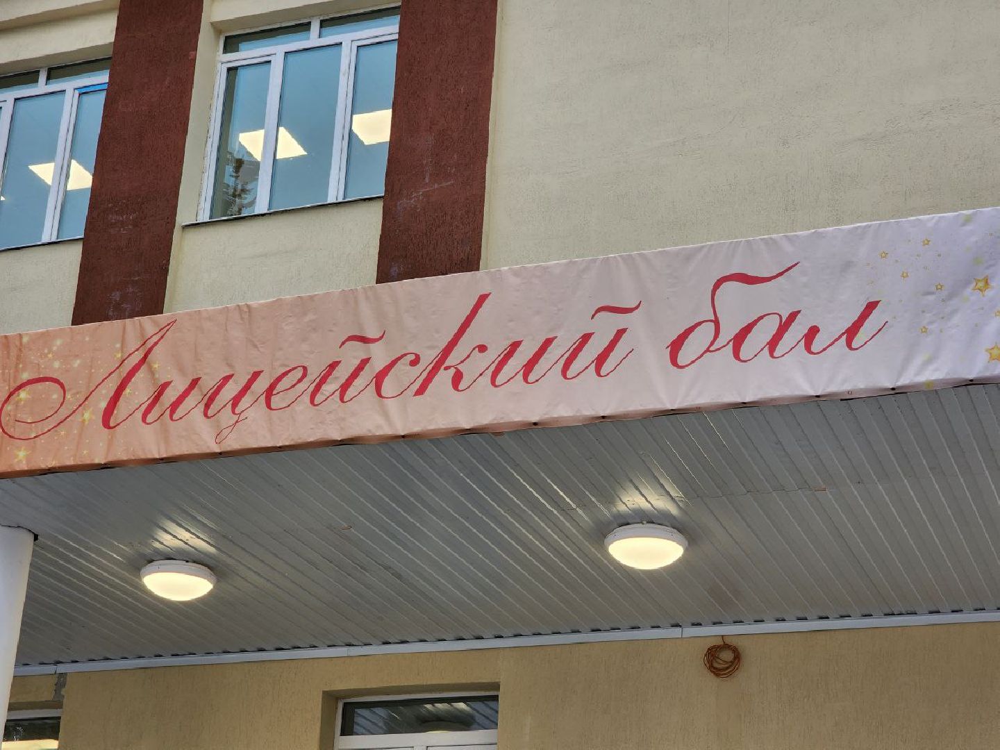 солнечногорск, ученики, лицейский бал, праздник, вертикалки,