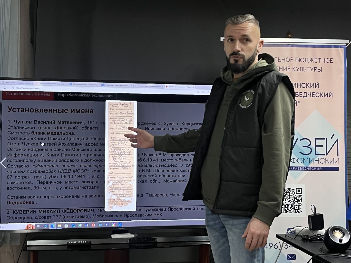 наро-фоминск, наро-фоминский городской округ, урок мужества, день освобождения Московской области,они сражались за Родину, музей в наро-фоминске, олег рожнов,поисковые отряды, вертикалки