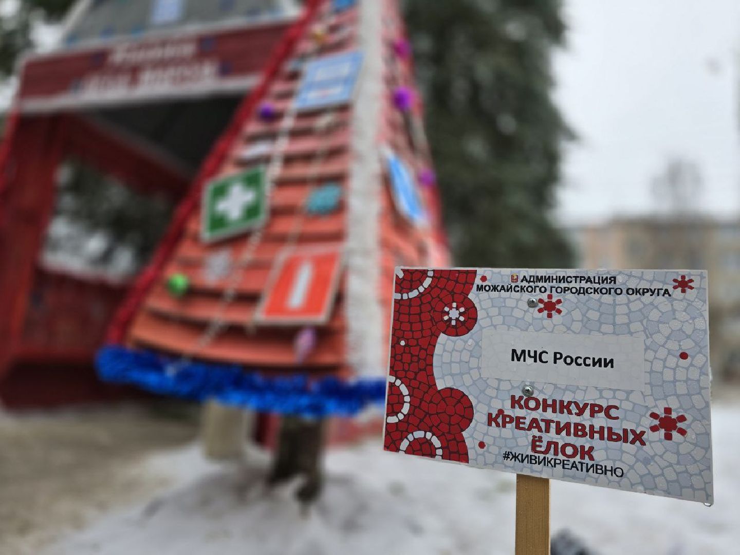 можайск, можайский муниципальный округ, подмосковье, фестиваль креативных елок, голосование, новый год,