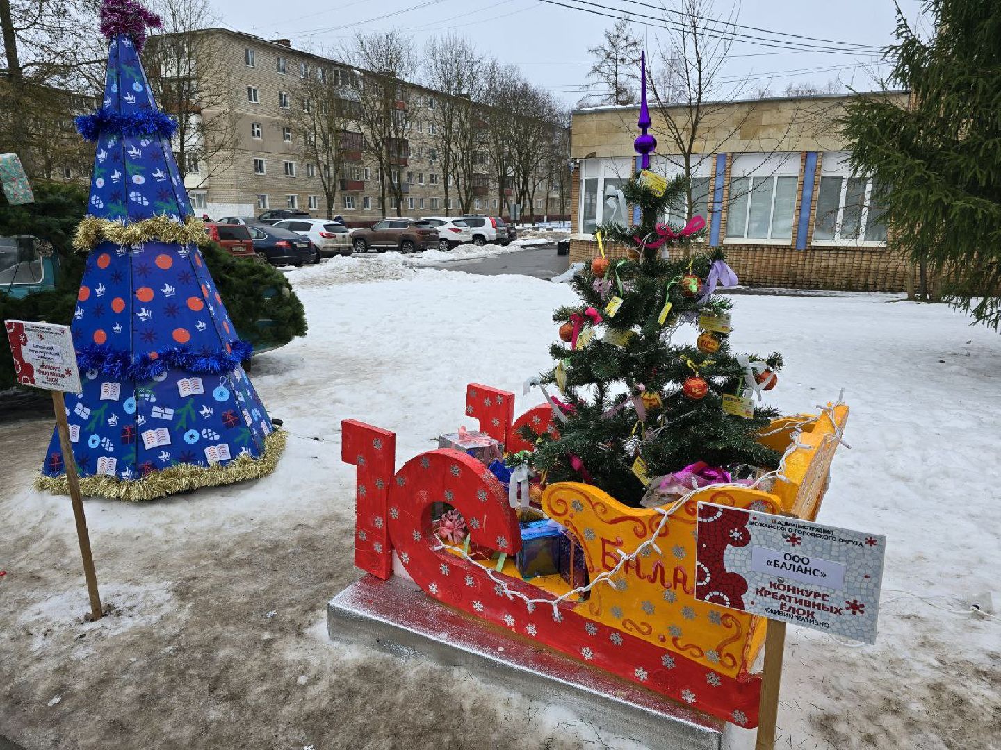 можайск, можайский муниципальный округ, подмосковье, фестиваль креативных елок, голосование, новый год,