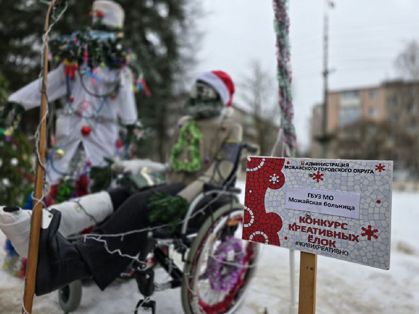 можайск, можайский муниципальный округ, подмосковье, фестиваль креативных елок, голосование, новый год,