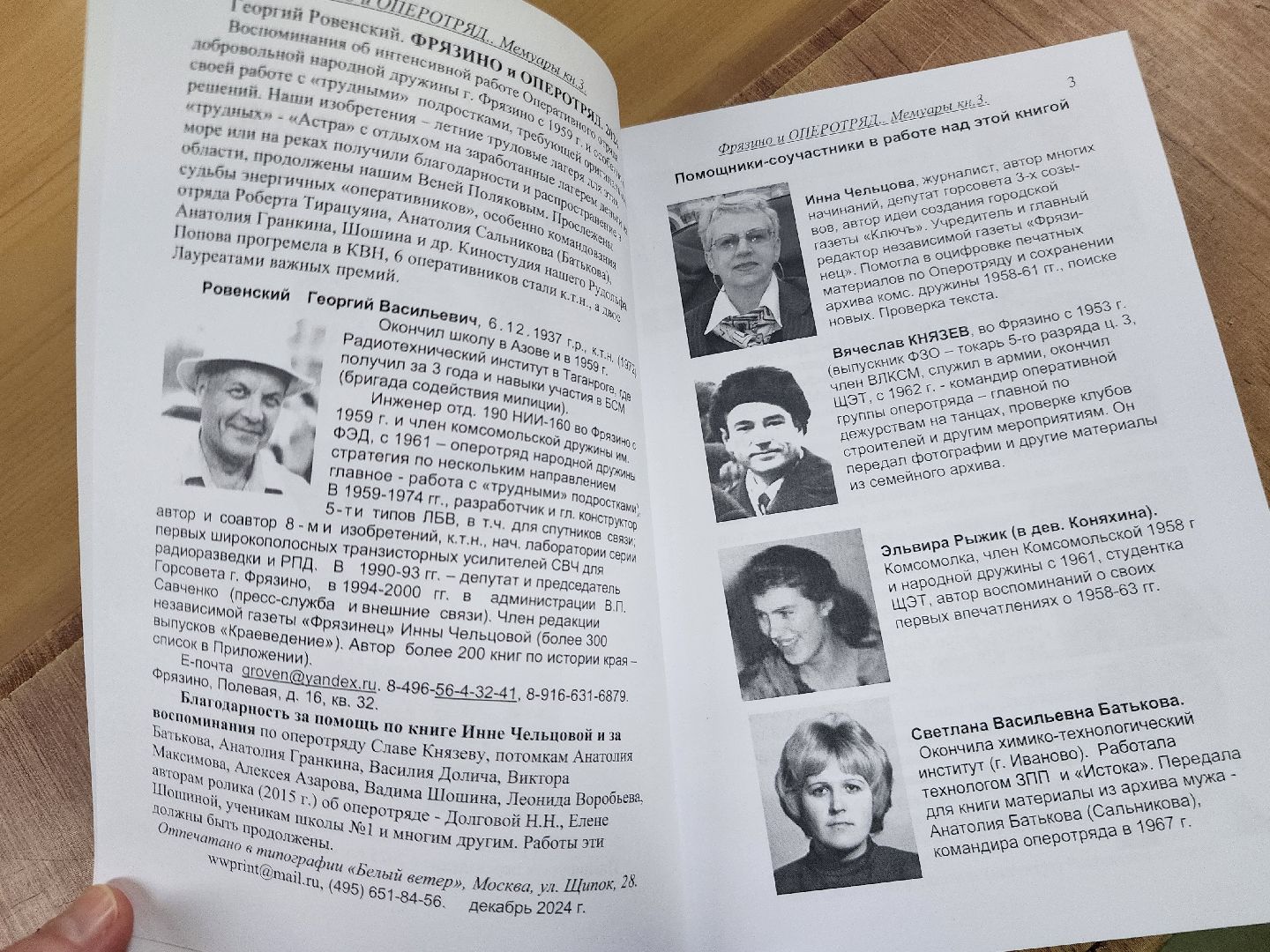 фрязино, краеведение, презентация книги, библиотека, дружинники,