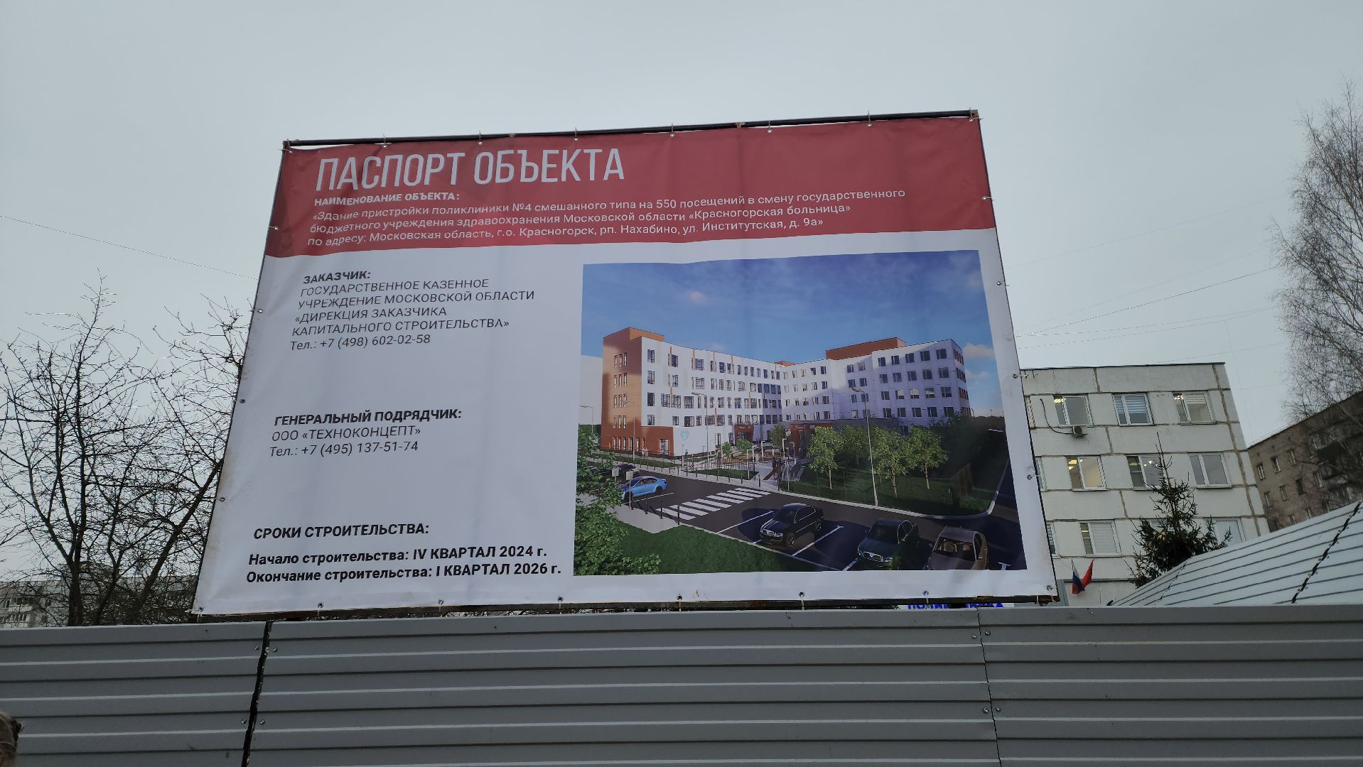 красногорск, строительство, нахабино, поликлиника, вертикалки,