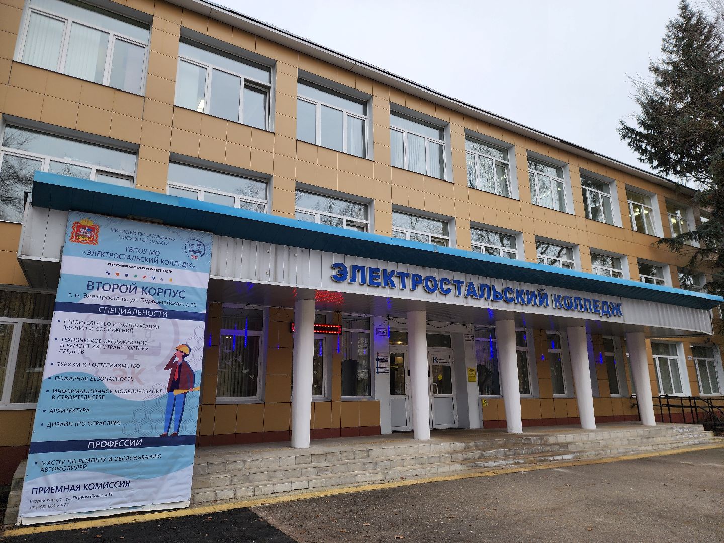 образование, колледж, история, студент, электросталь, день студента,