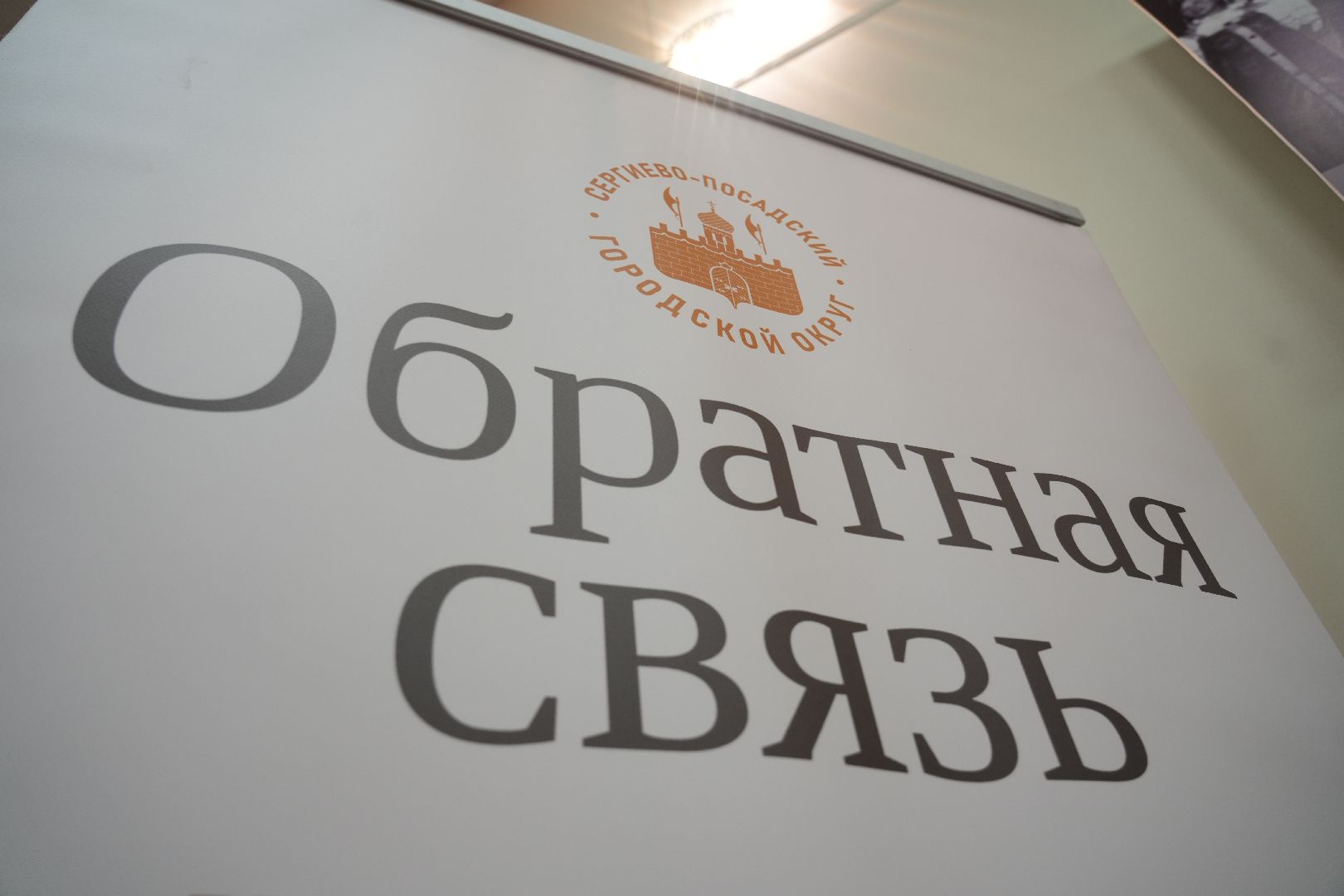 Выездная администрация, Сергиево-Посадский округ, Диалог с жителями, Власть,