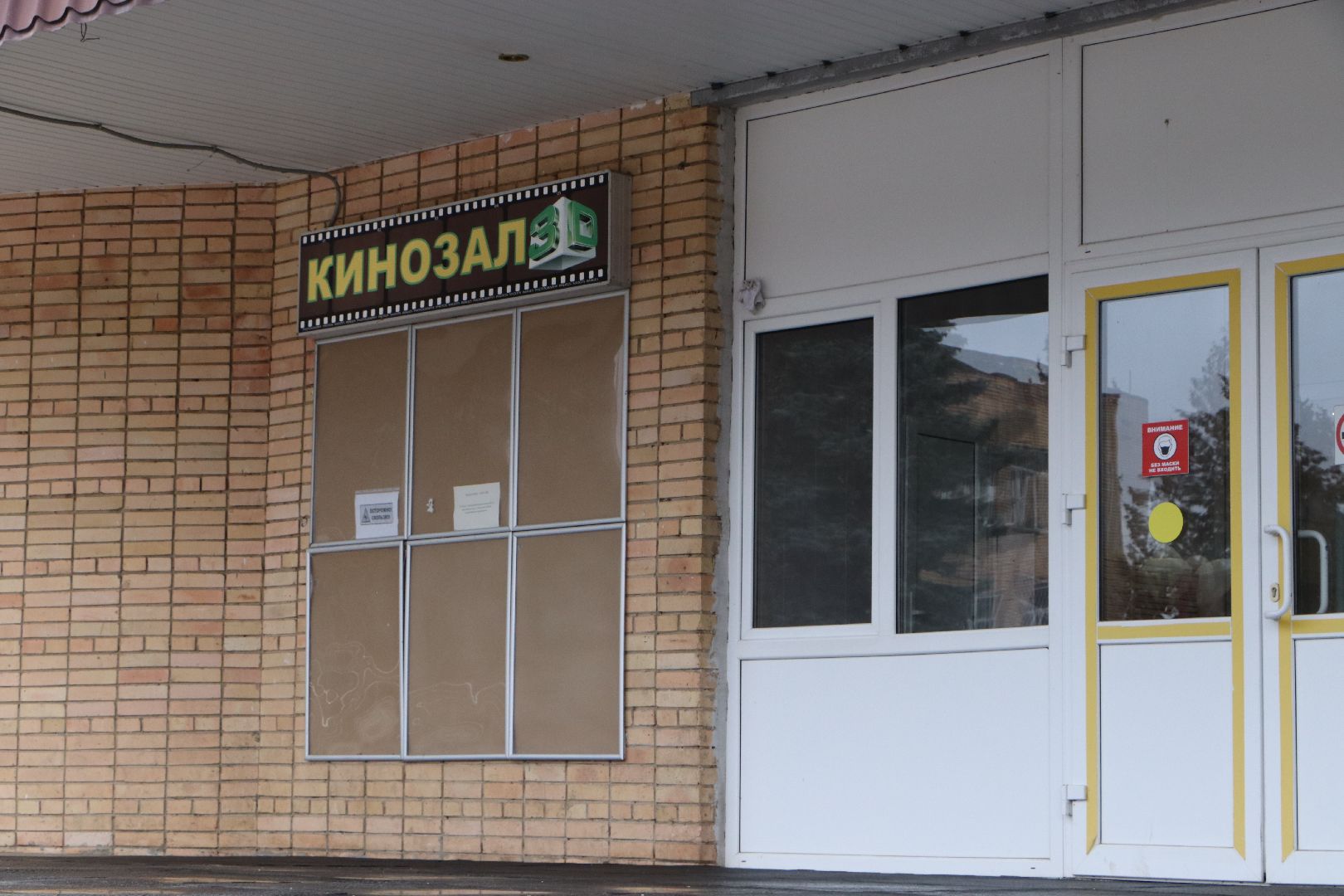 выездная администрация, Серебряные Пруды, кинотеатр,