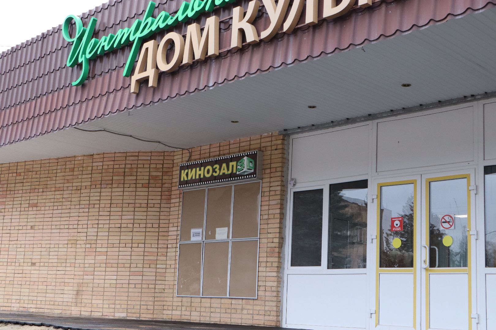 выездная администрация, Серебряные Пруды, кинотеатр,