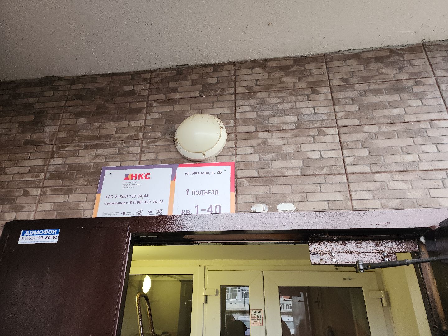 вертикалки, выездная администрация, орехово-зуево, ремонт подъездов,