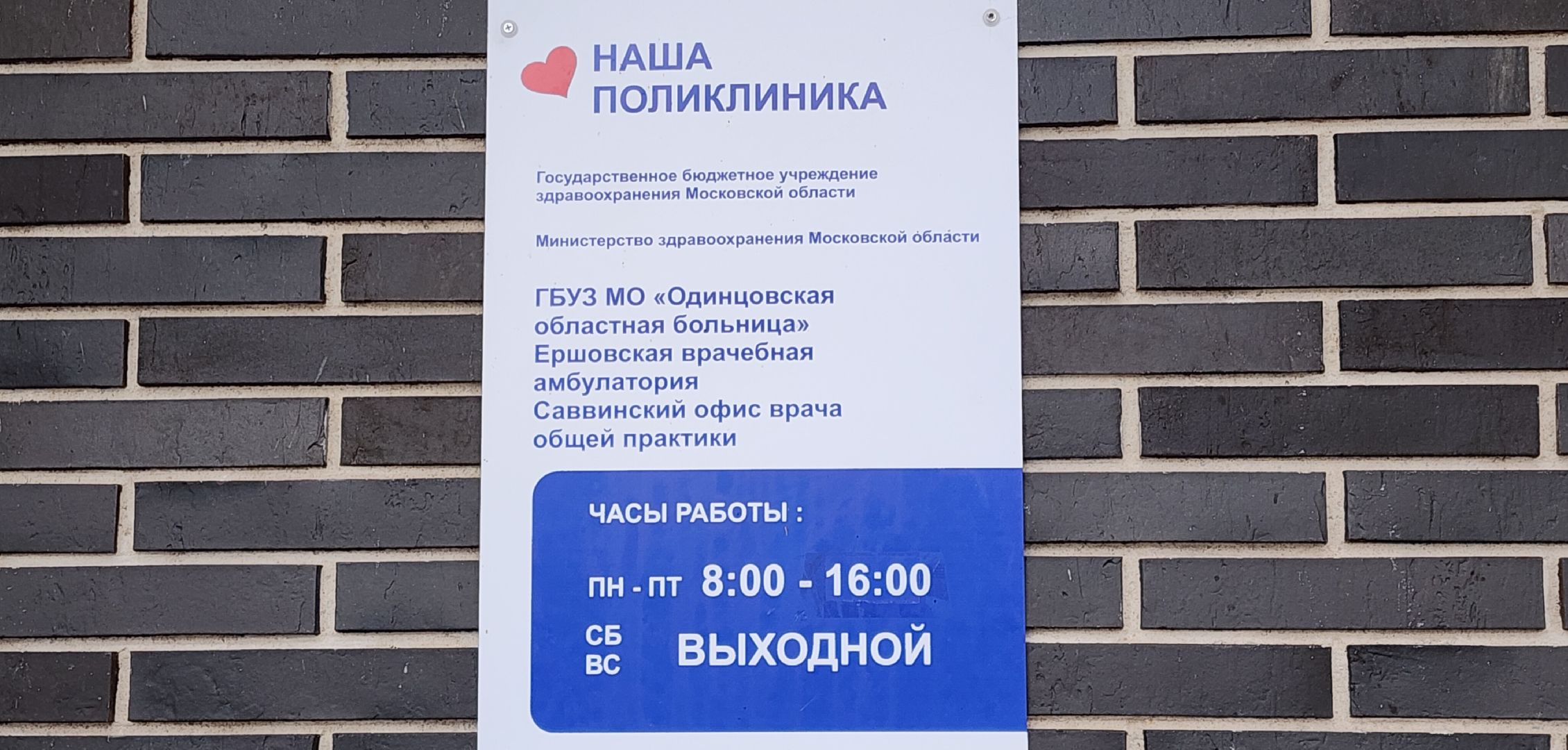 Звенигород, Саввинская Слобода, Медицина, Здравоохранение, вертикалки,