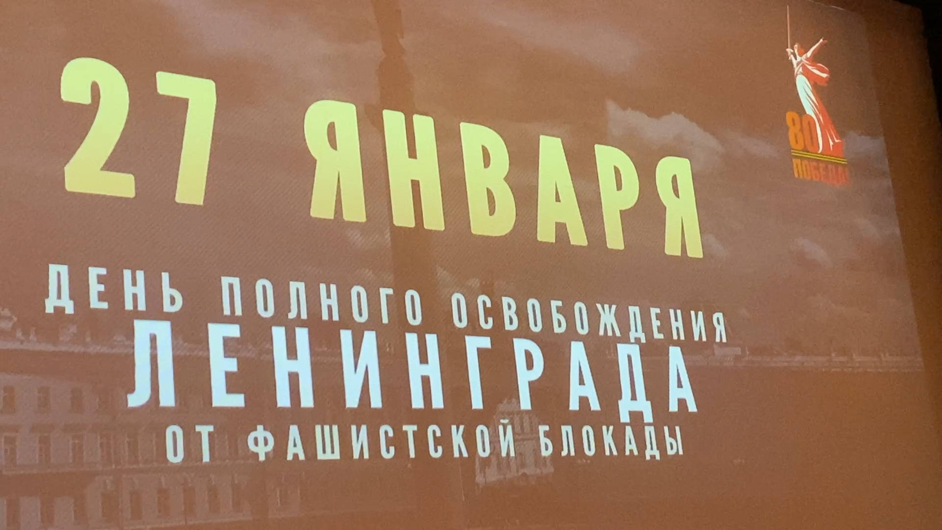 блокада ленинграда, кинопоказ, дворец культуры власиха, история ВОВ, школьникам о войне, вертикалки
