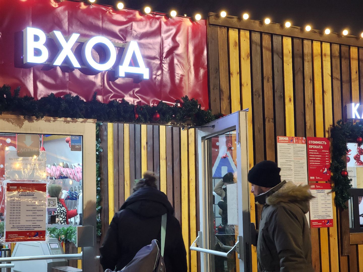 Каток, Парк, Новый год,