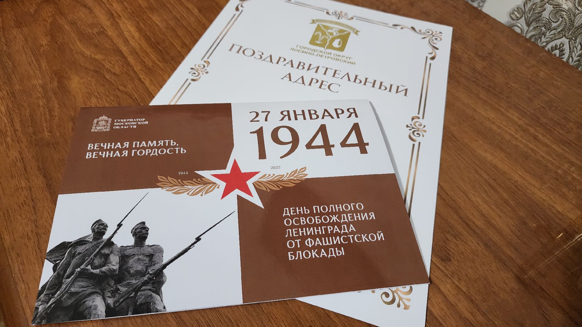 Блокада Ленинграда, ветераны, Лосино-Петровский,