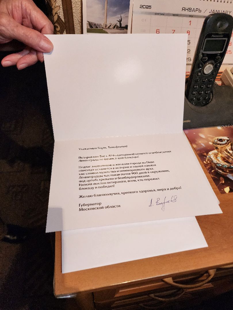 фрязино, снятие блокады ленинграда, дети войны, вов,