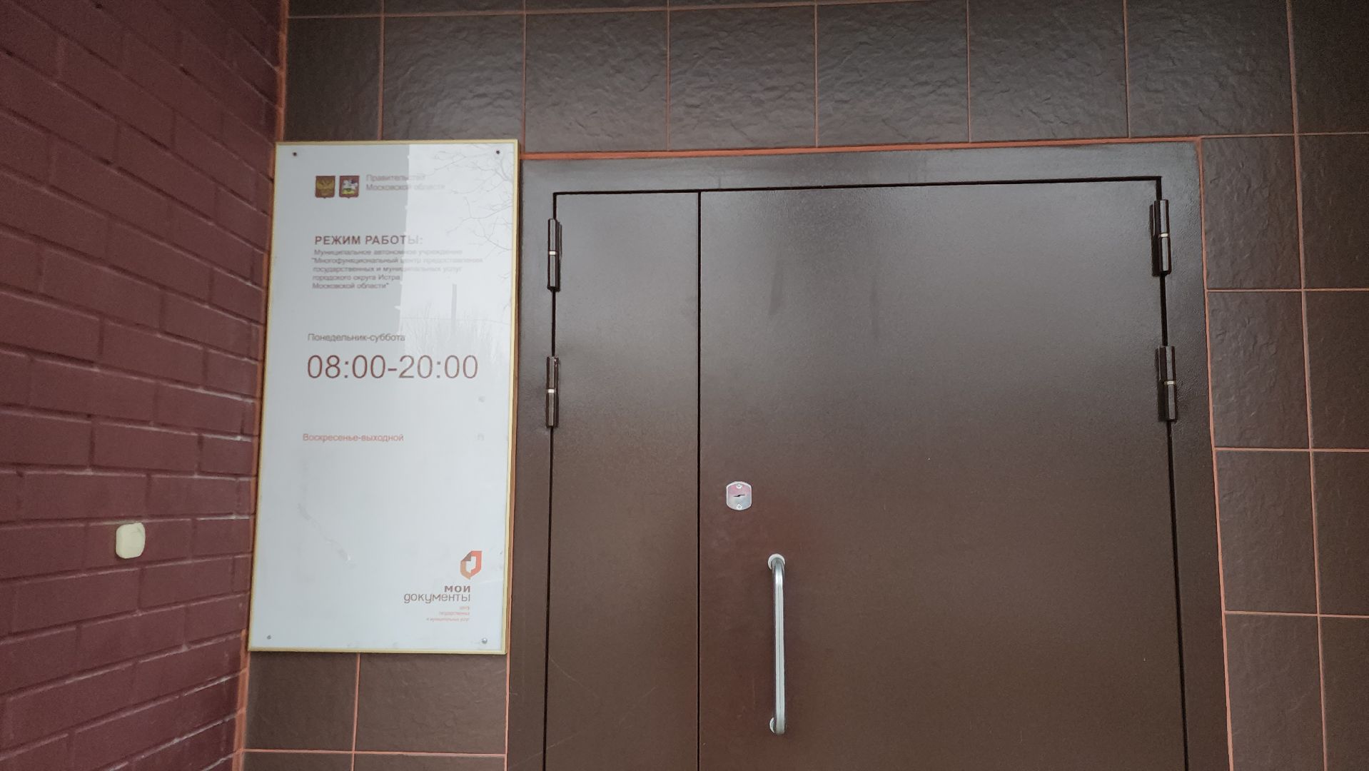 МФЦ, Истра, Офис, вертикалки,