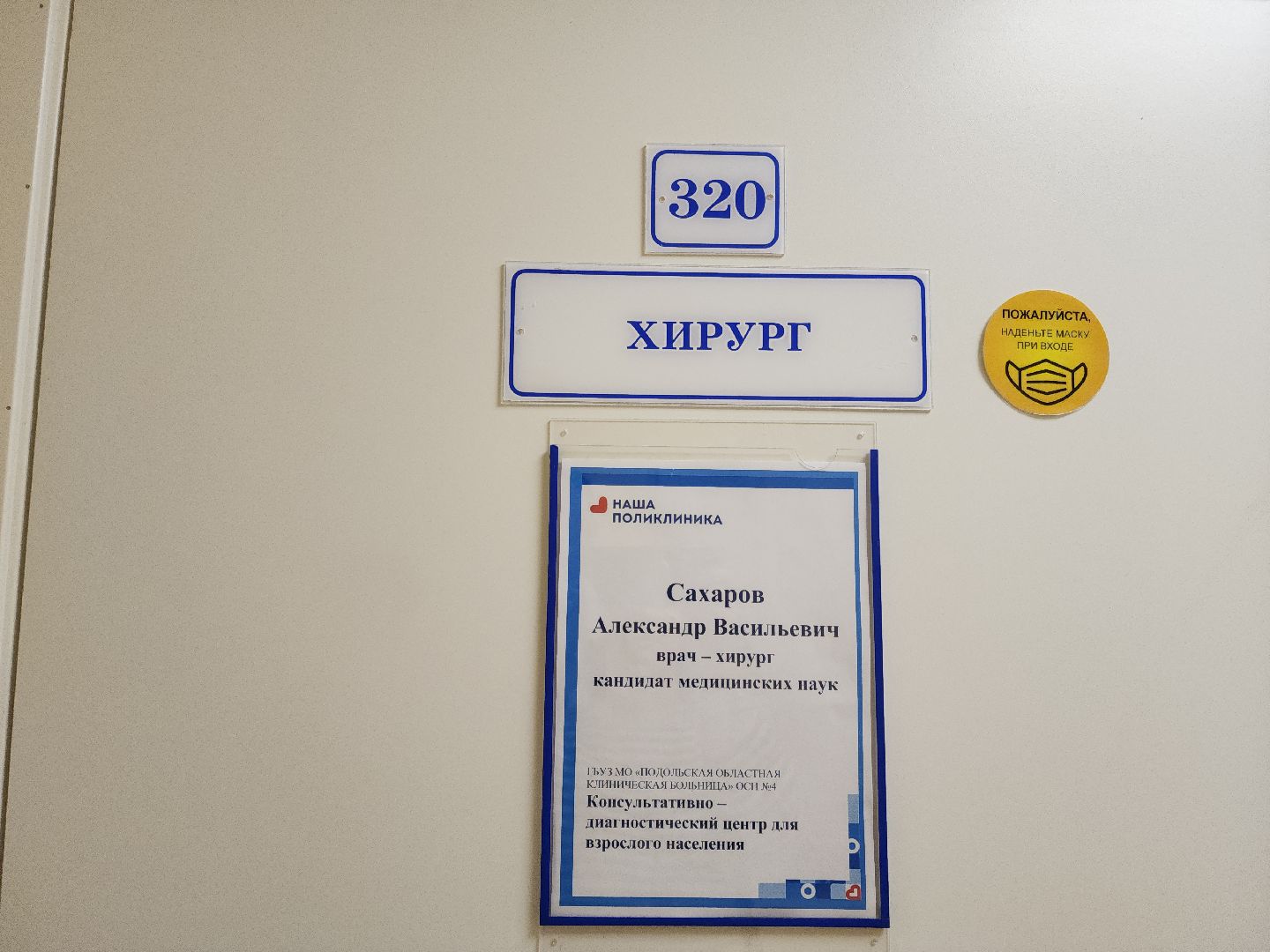 Подольск, Заболевания кожи, Медицина, покб,