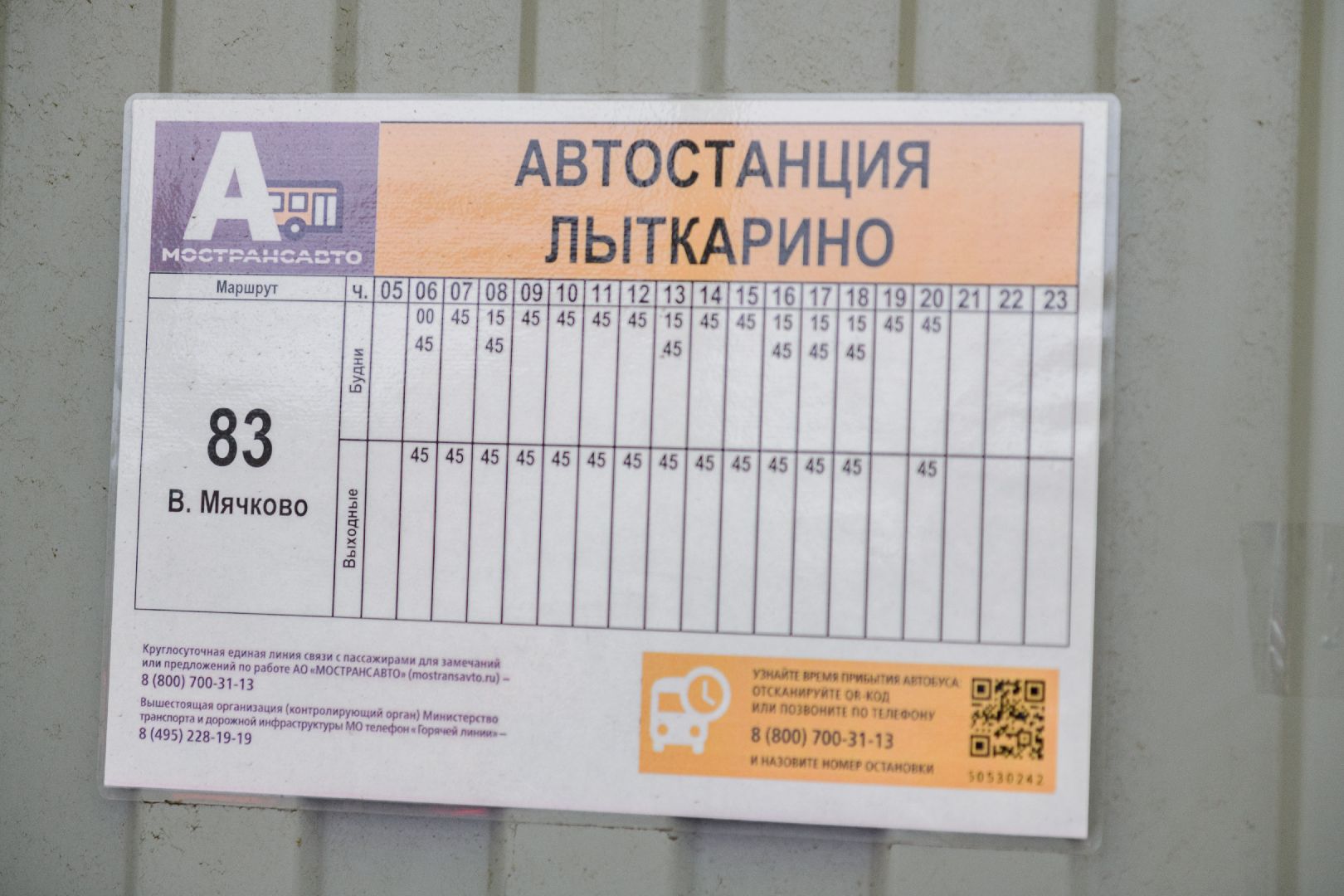 транспорт, мострансавто, лыткарино, новые автобусы, вертикалки,