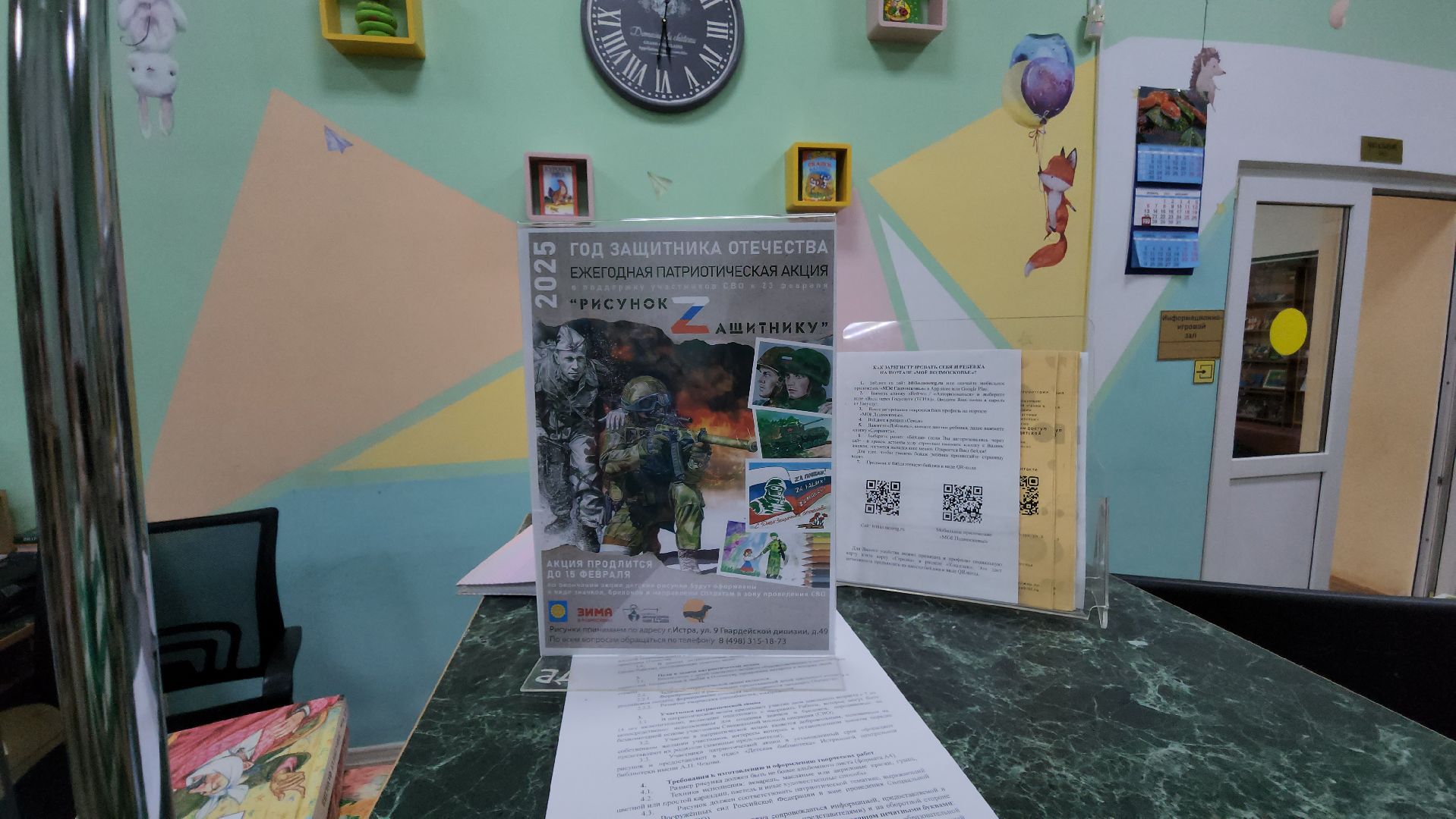 Библиотека, патриотическая акция, Истра,Дети,Рисунки,