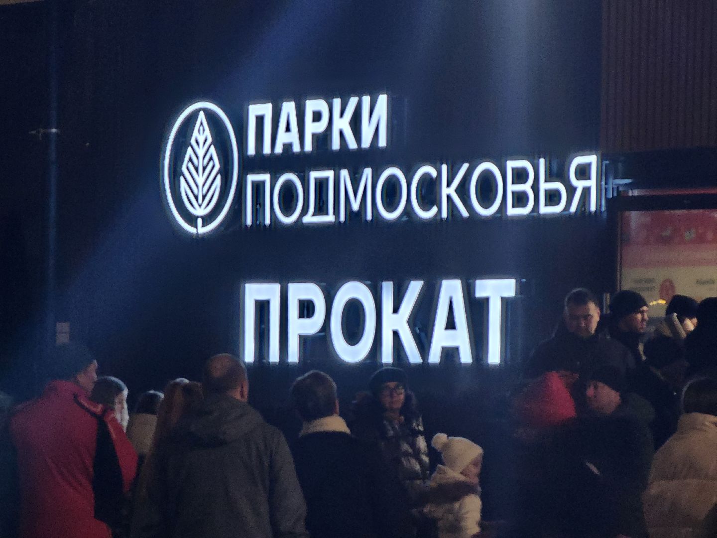 Коломна, катки, коньки,