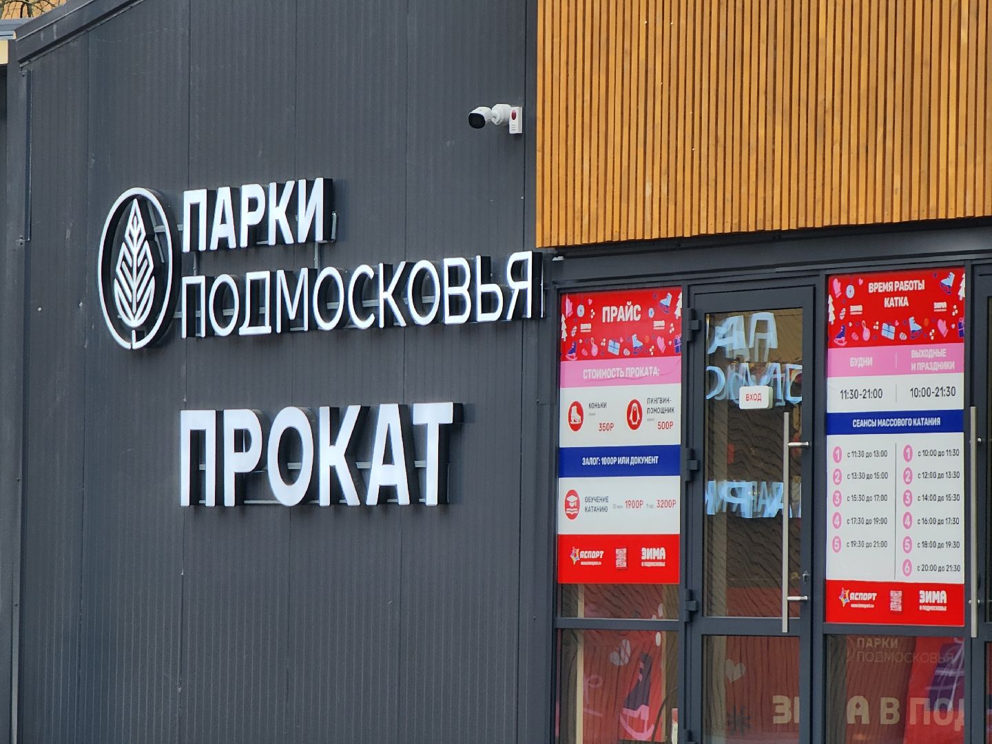 Коломна, катки, коньки,