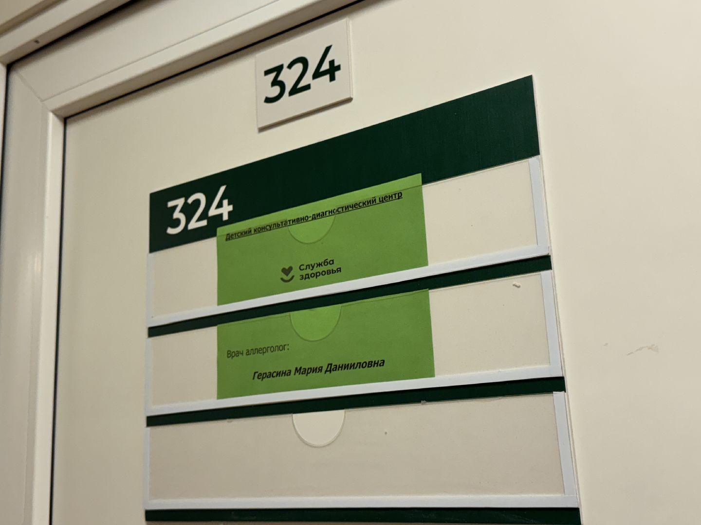 Одинцово, Молодой врач, Минздрав МО,вертикалки,