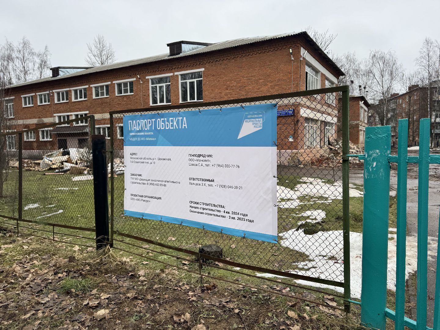 шаховская, строительство, капитальный ремонт, детский сад, вертикалки,