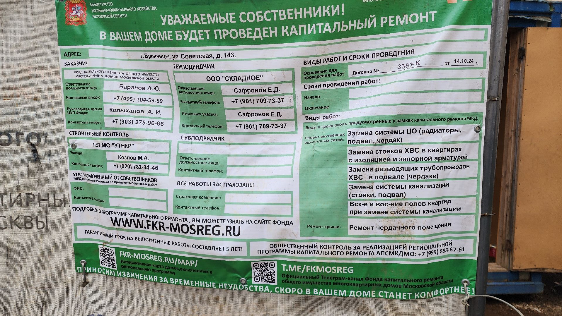 Вертикалка, ЖКХ, Капремонт подъезда, Бронницы, Фонд капремонта,