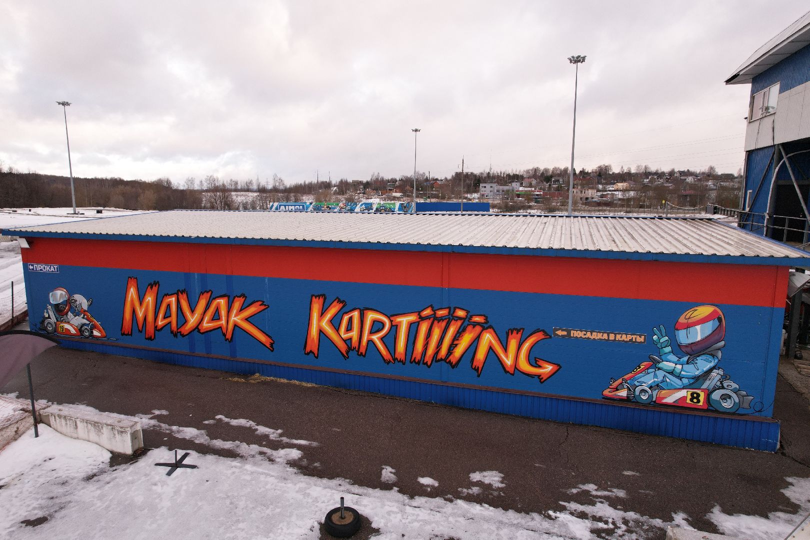 видео с коптера, дмитров, картодром маяк,